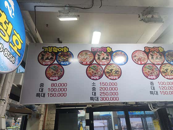 기본활어회 메뉴 사진(네이버)