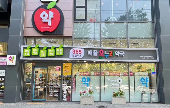 애플온누리약국 · 네이버 지도·플레이스 2
