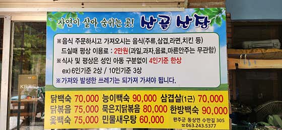 산골산장
