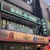 포카드 홀덤펍 대흥점 가게 사진 1
