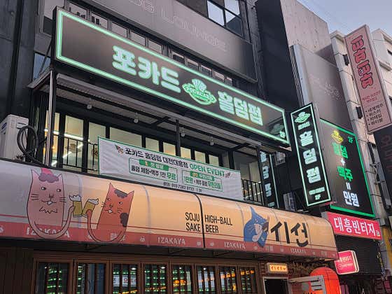 포카드 홀덤펍 대흥점 홀덤펍 사진