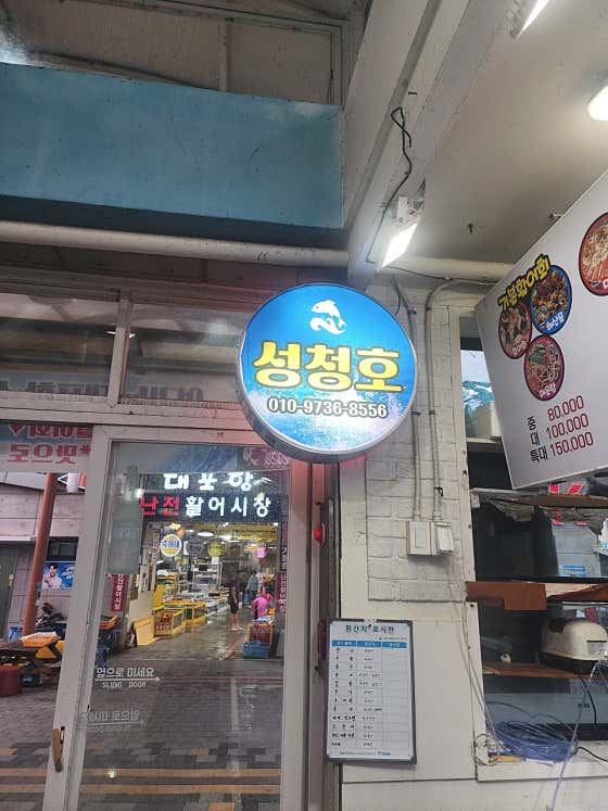 성청호