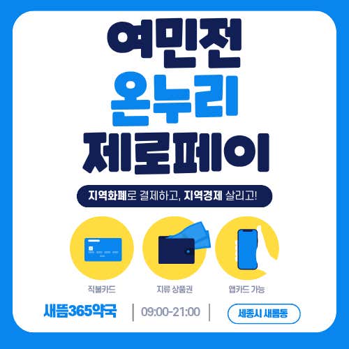 새뜸365약국 · 네이버 지도·플레이스 3