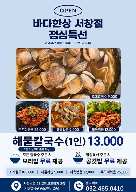 바다한상 서창본점 · 네이버 지도·플레이스 5