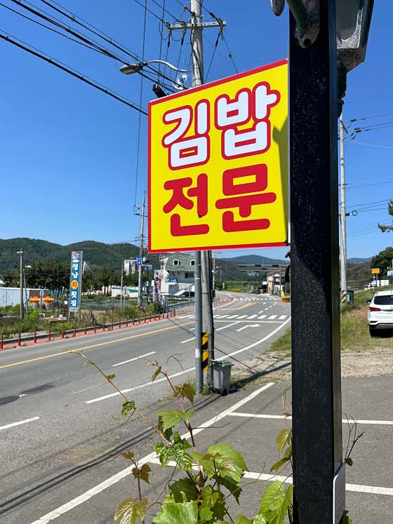 양남분식 · 네이버 지도·플레이스 4
