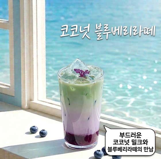 블루베리 라떼 메뉴 사진(네이버)