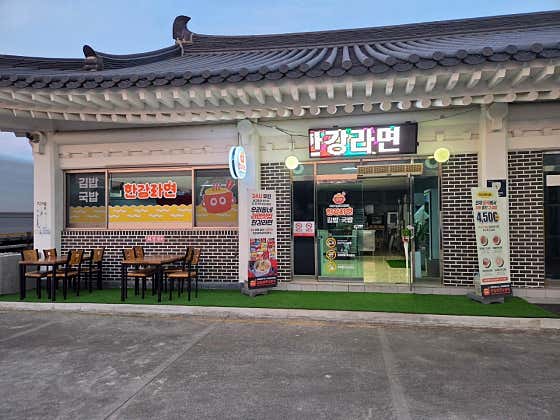 한강국밥한강라면 경주점