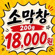 소막창(200g) 메뉴 사진(네이버)