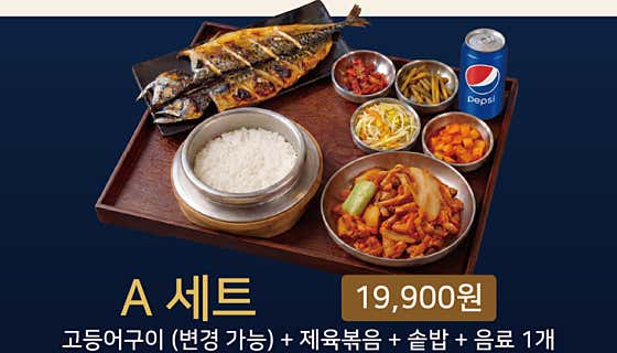 A세트메뉴 메뉴 사진(네이버)