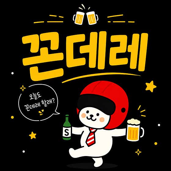 꼰데레 · 네이버 지도·플레이스 1