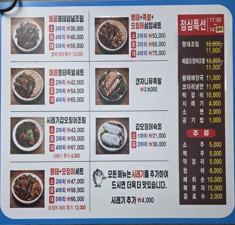 명태양념조림(소) 메뉴 사진(네이버)