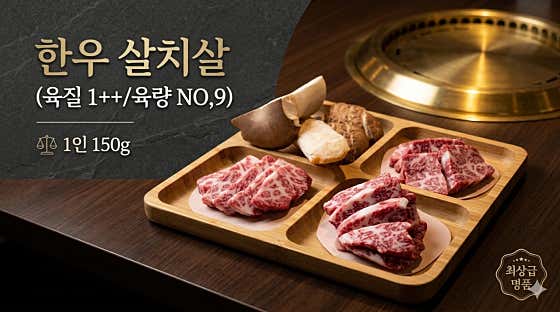 한우살치살 메뉴 사진(네이버)