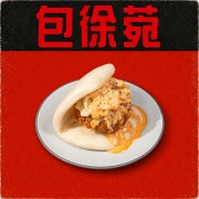 쉬림프 바오 메뉴 사진(네이버)