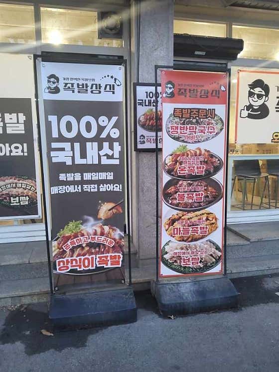 족발상식 원주단계점 · 네이버 지도·플레이스 2