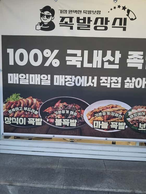 족발상식 원주단계점 · 네이버 지도·플레이스 4
