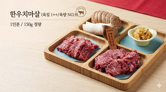 한우치마살 메뉴 사진(네이버)