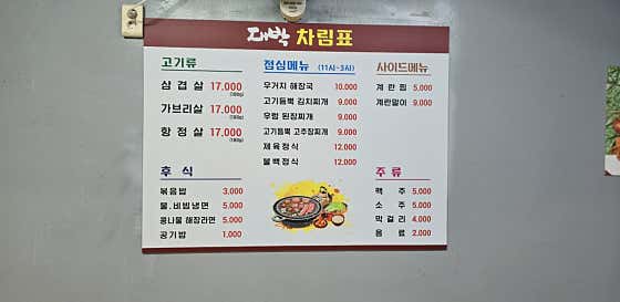 대박1등삼겹살 · 네이버 지도·플레이스 2