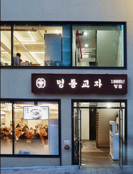 Merchant-uploaded exterior photo from Myeongdong Kyoja Main Branch (Myeongdong Station)