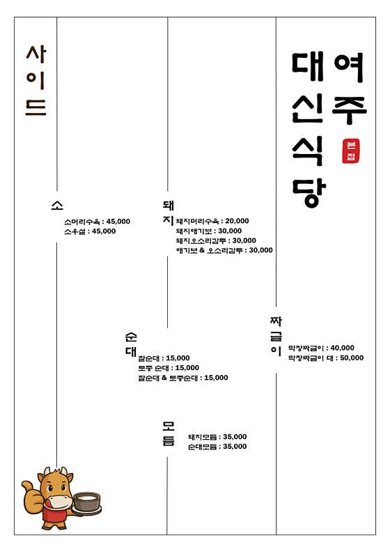 대신식당 여주점 · 네이버 지도·플레이스 4