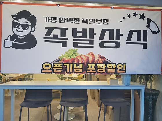 족발상식 원주단계점 · 네이버 지도·플레이스 3