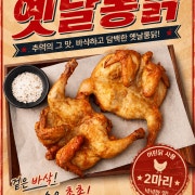 옛날통닭 메뉴 사진(네이버)