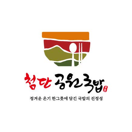 첨단공원국밥 광주농성점