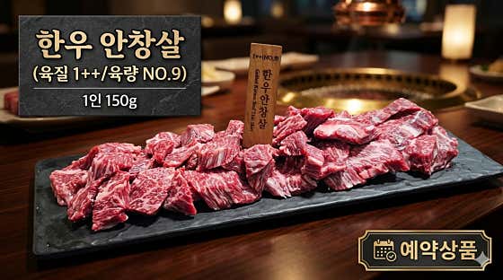 한우안창살 메뉴 사진(네이버)