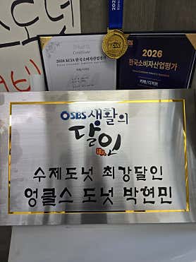 엉클스도넛