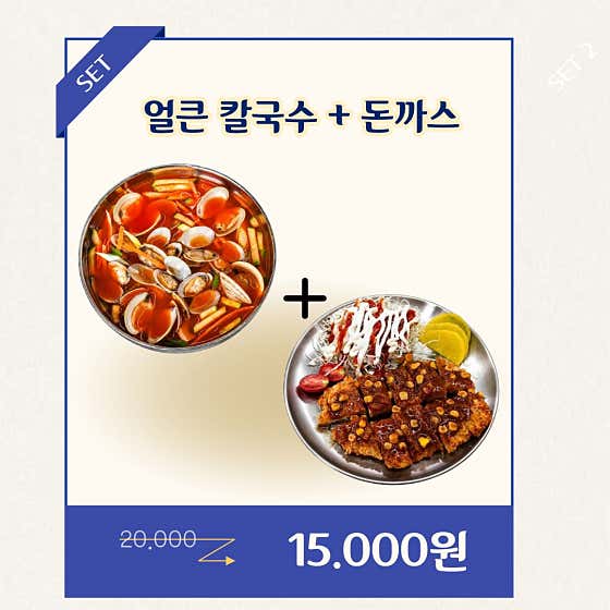 얼큰손칼국+돈까스 세트 메뉴 사진(네이버)