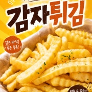 감자튀김 메뉴 사진(네이버)