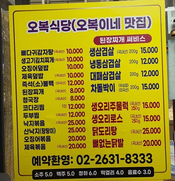 오복식당 · 네이버 지도·플레이스 10