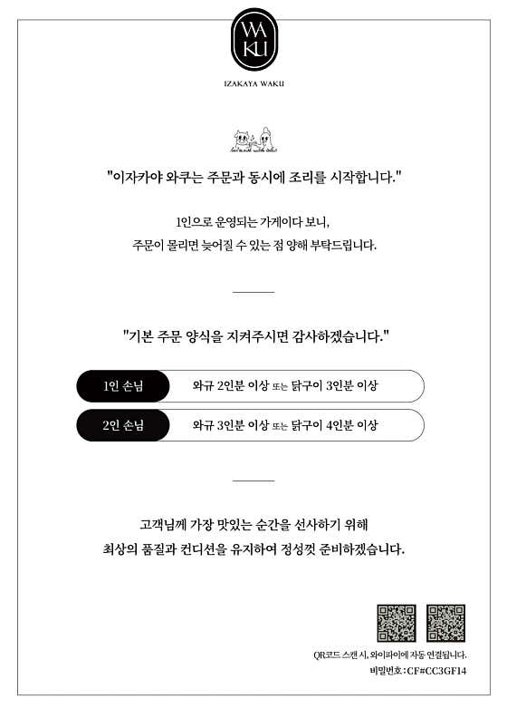 와쿠