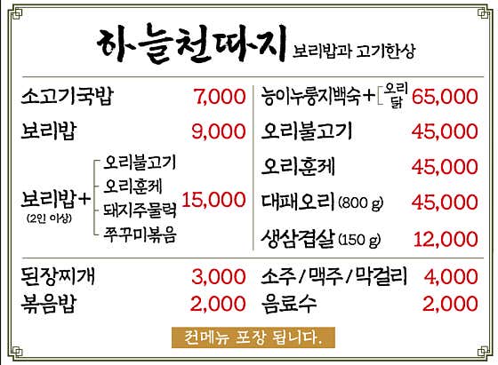 하늘천따지 보리밥과고기한상 · 네이버 지도·플레이스 2