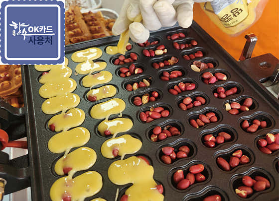 덕구네 땅콩빵