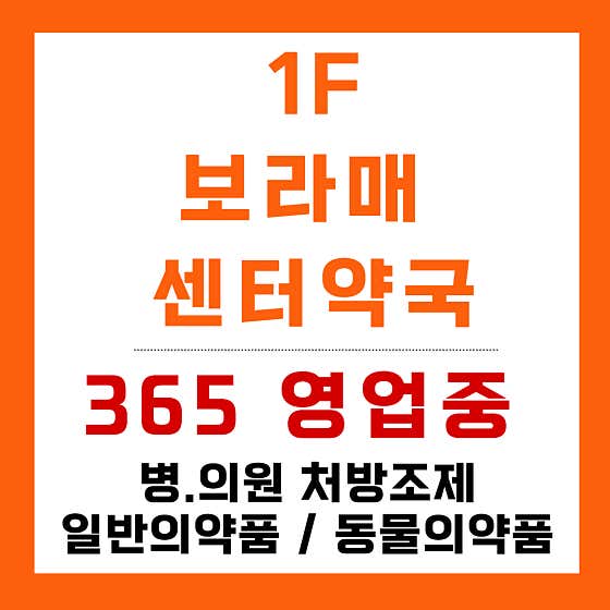 보라매 센터약국 · 네이버 지도·플레이스 2
