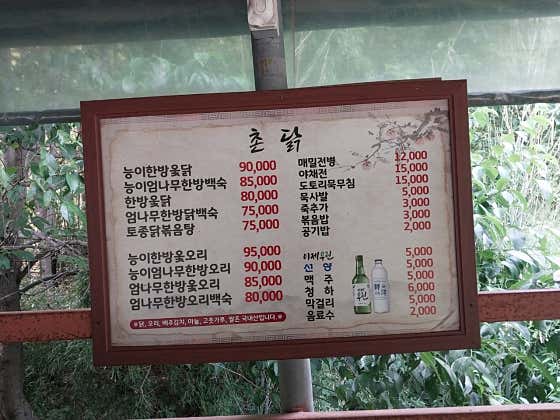 한방옻닭백숙 메뉴 사진(네이버)