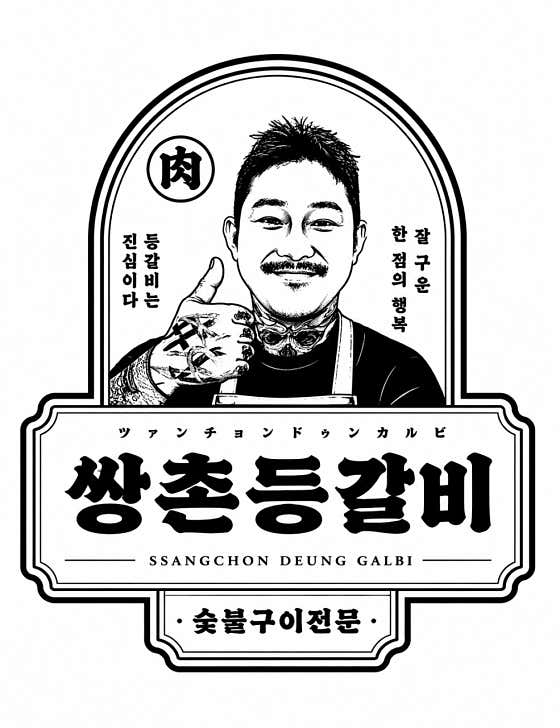 쌍촌등갈비 쌍촌동점 · 네이버 지도·플레이스 6