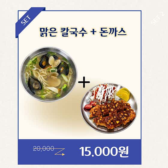 조개칼국수+돈까스세트 메뉴 사진(네이버)