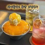 [시즌]애플망고폭탄 크림빙수 메뉴 사진(네이버)
