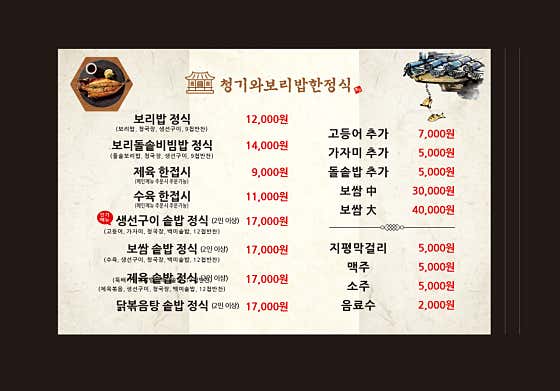 청기와 보리밥 한정식 본점 · 네이버 지도·플레이스 2