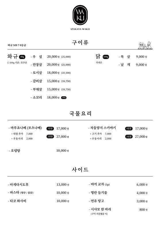 와쿠 · 네이버 지도·플레이스 2