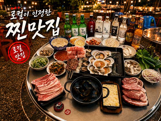 청춘연가 포항송도점