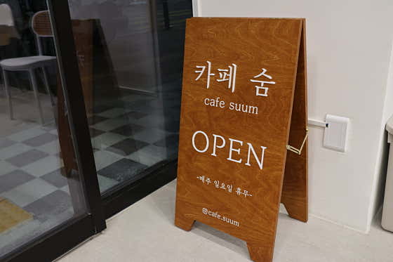 카페 숨 · 네이버 지도·플레이스 2