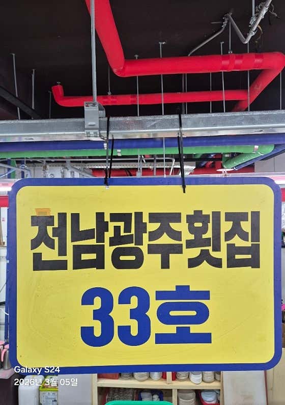광주회집 · 네이버 지도·플레이스 2