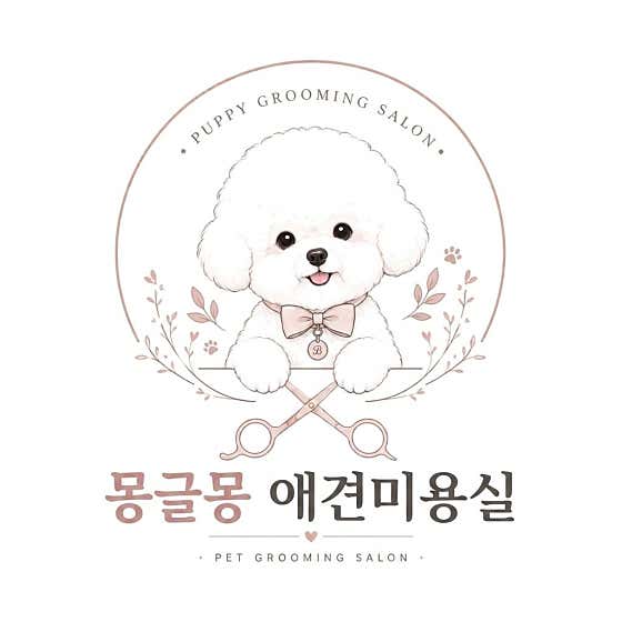 몽글몽 애견미용실 · 네이버 지도·플레이스 10