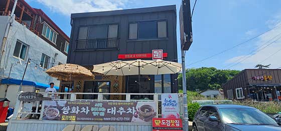 도겸찻집