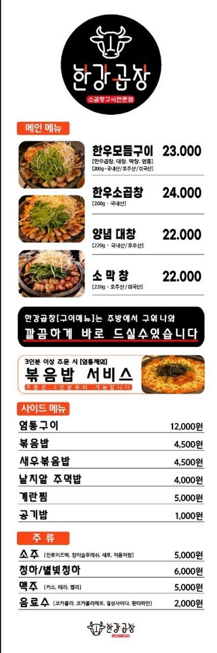 한강곱창 · 네이버 지도·플레이스 2