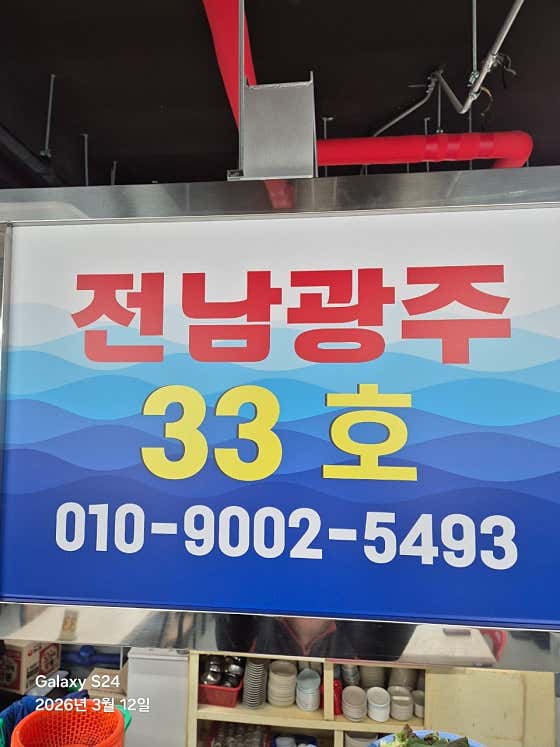 광주회집