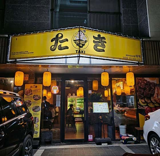 타키 이천점
