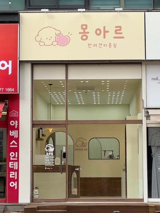 몽아르 · 네이버 지도·플레이스 2